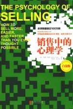 销售中的心理学  白金版 封面