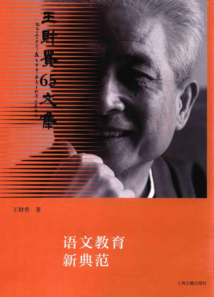 语文教育新典范 封面