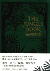 丛林之书 封面