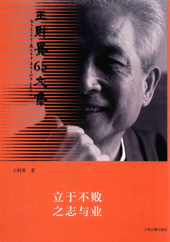 立于不败之志与业 封面