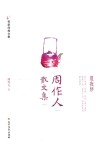 周作人散文集 封面