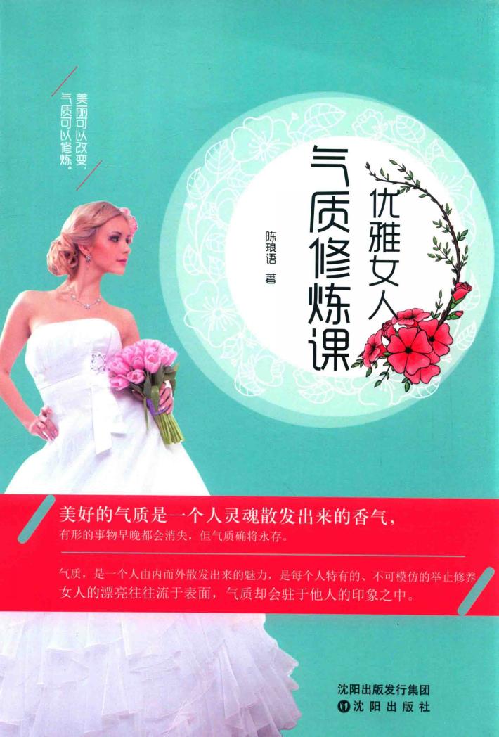 优雅女人气质修炼课 封面