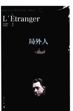 局外人 封面