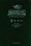20世纪俄罗斯文学精品书系  第四十一 封面