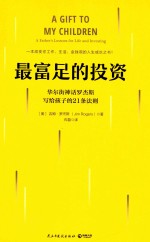 最富足的投资 封面