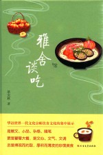 雅舍谈吃 封面