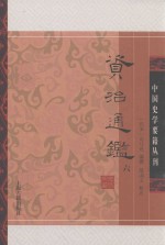 资治通鉴  6 封面