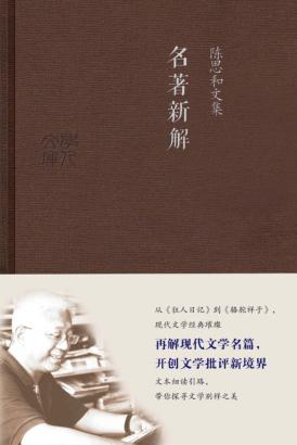 名著新解 封面