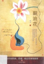 酥油花 封面