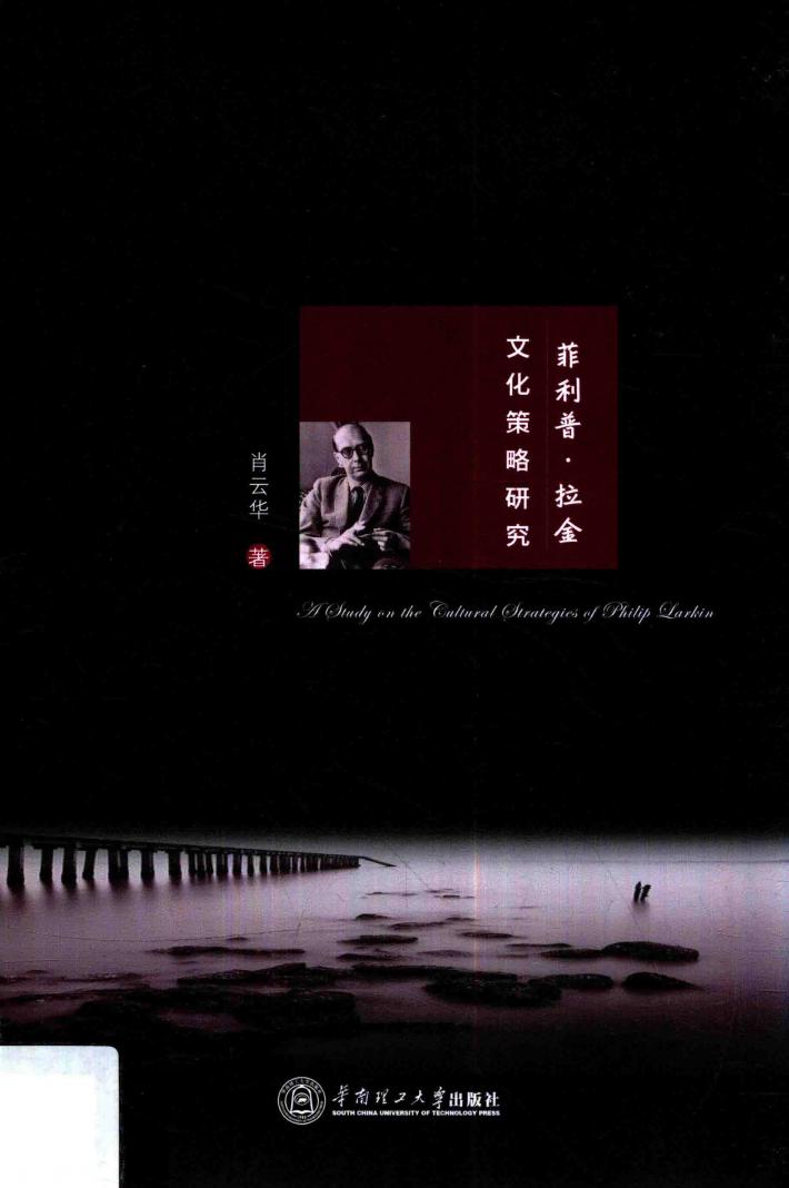 菲利普?拉金文化策略研究 封面