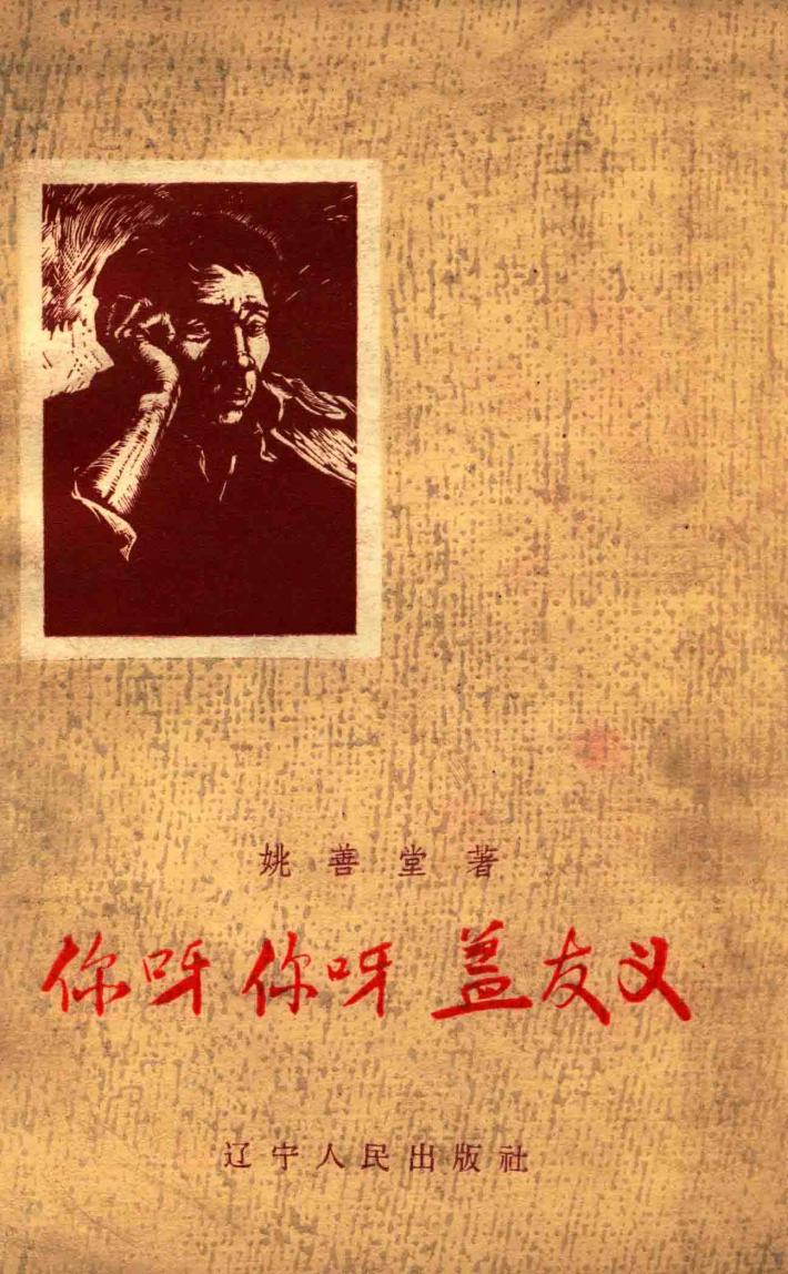 你呀  你呀  盖友义 封面