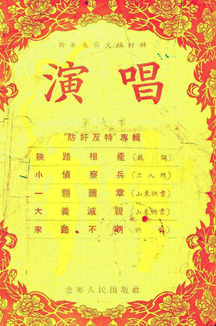 新年春节文娱材料  演唱  第九本 封面