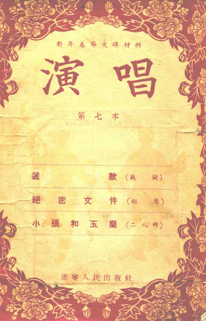 演唱  第七本 封面