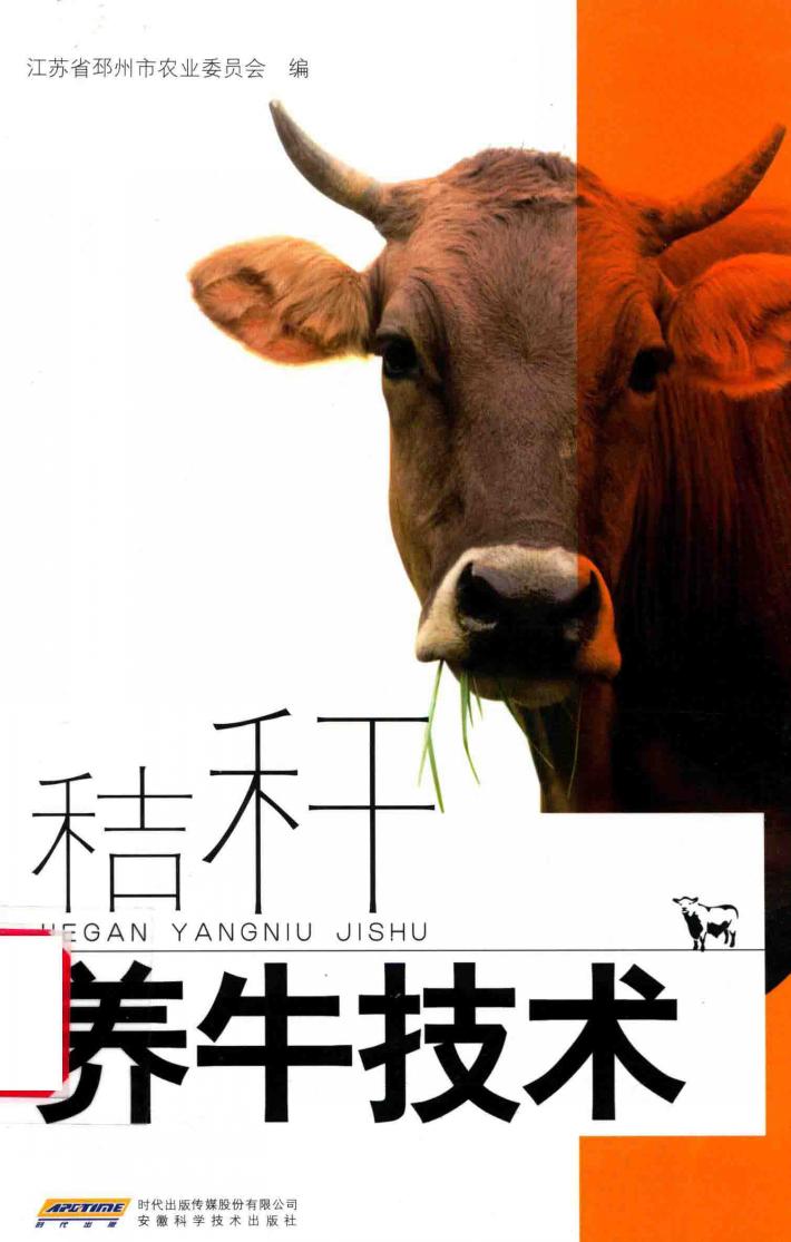 秸秆养牛技术 封面