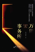 万能事务所 封面