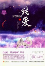 结爱02  犀燃烛照  下 封面