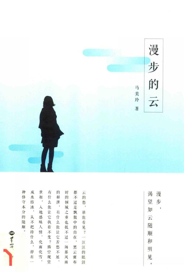 漫步的云 封面