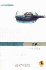 黑萝卜 电子书封面