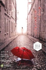 输了你，赢了世界又如何？ 封面