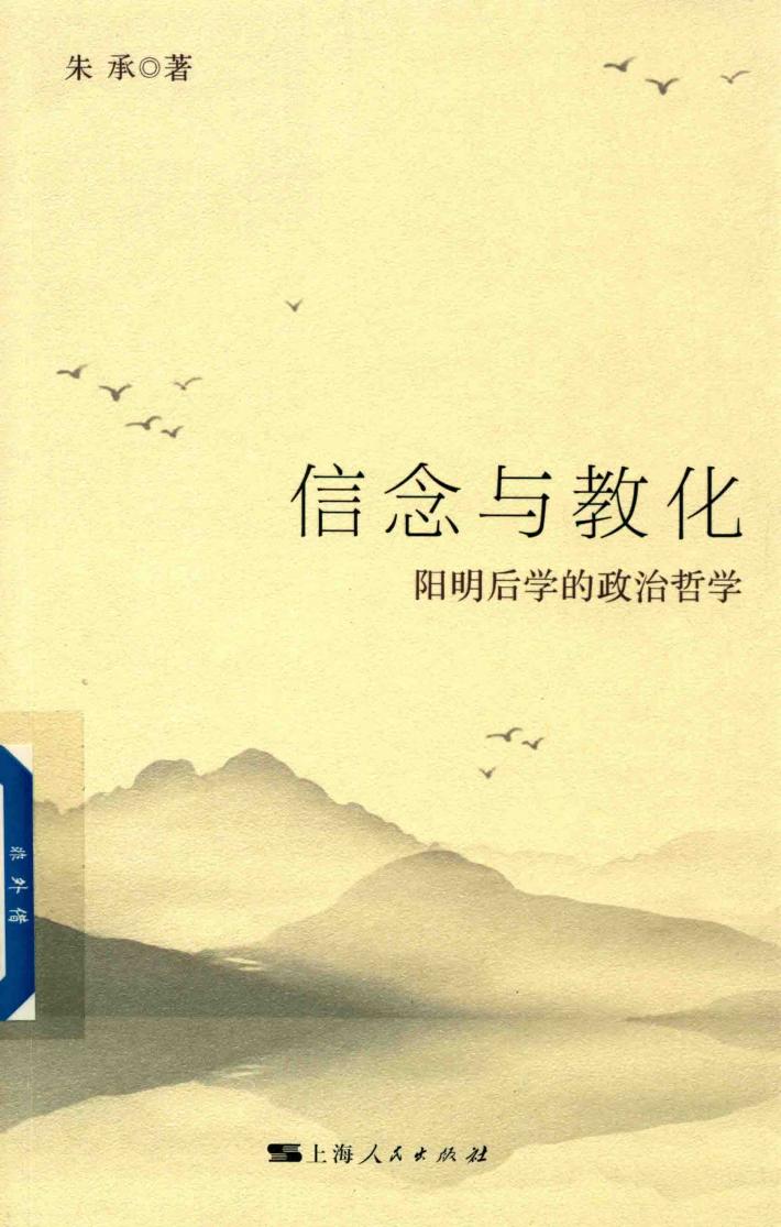 信念与教化 封面