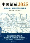 中国制造2025 封面