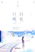 白色口哨  下 封面