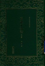 石遗室诗话  下 封面