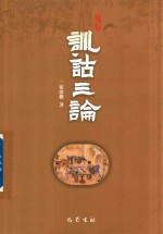 训诂三论 封面