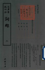 词综  2 封面