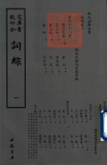 词综  1 封面
