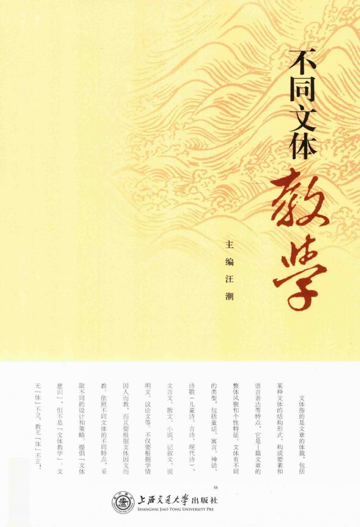 不同文体教学 封面