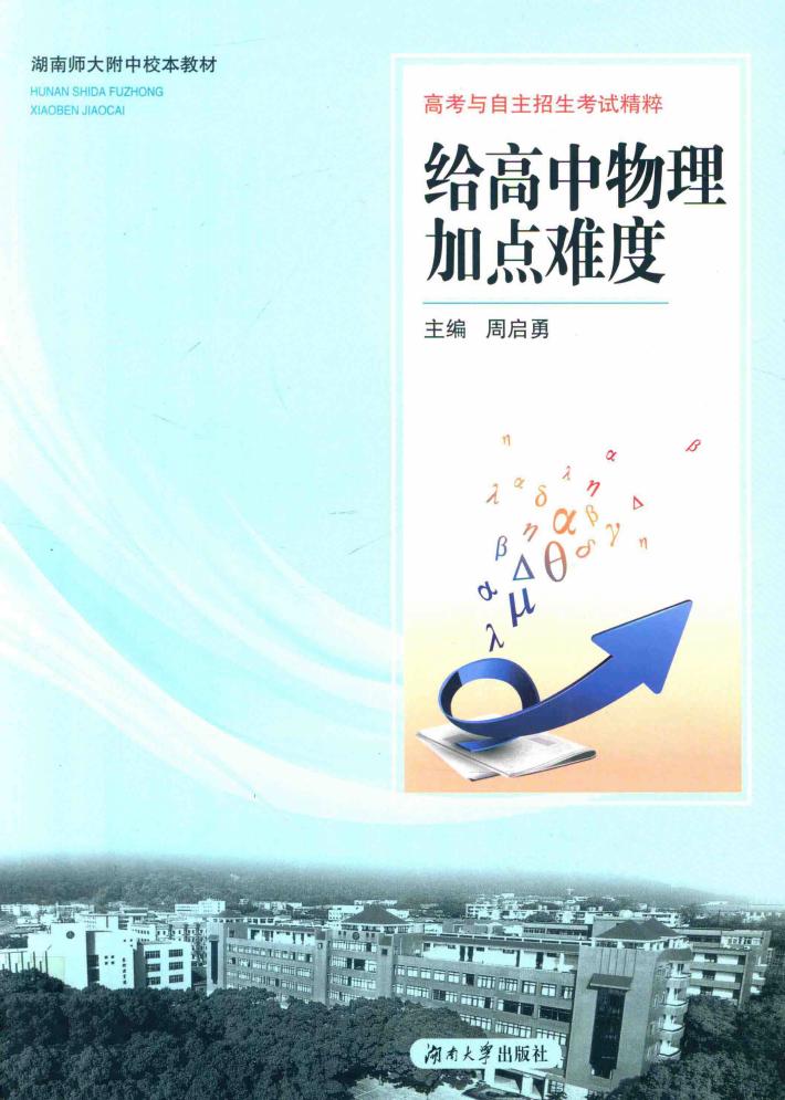 给高中物理加点难度 封面