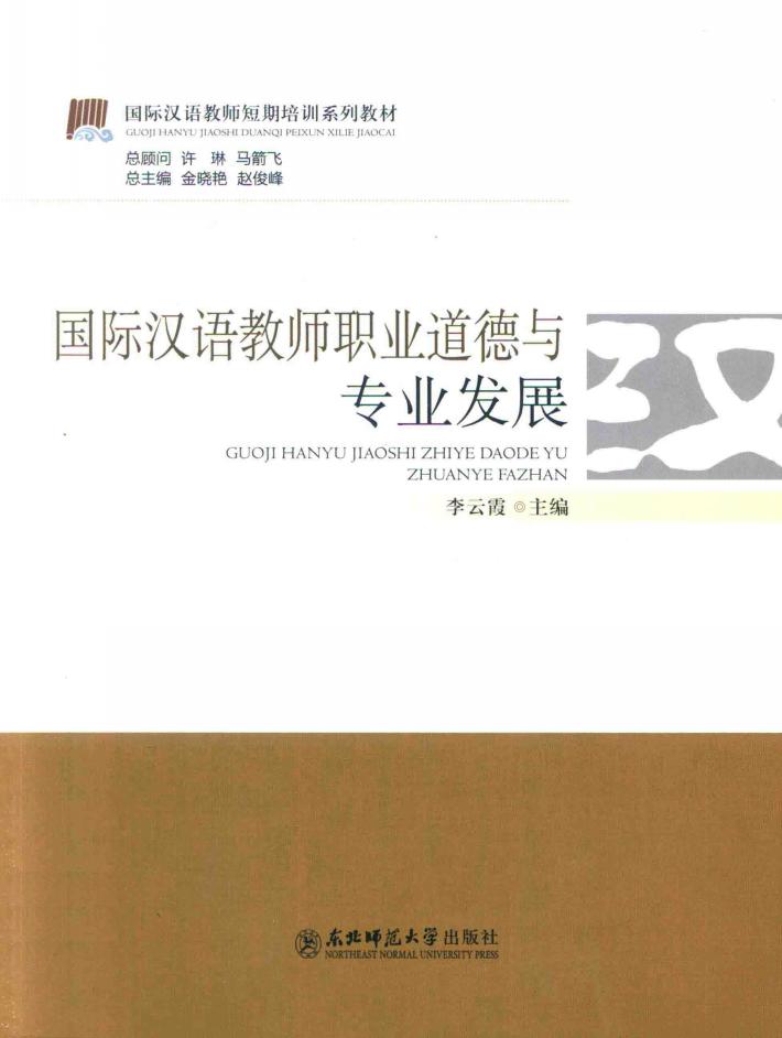 讲好华师故事丛书  我们的故事  2016“华师故事”主题宣传教育活动纪实 封面