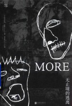 无止境的逃离 封面