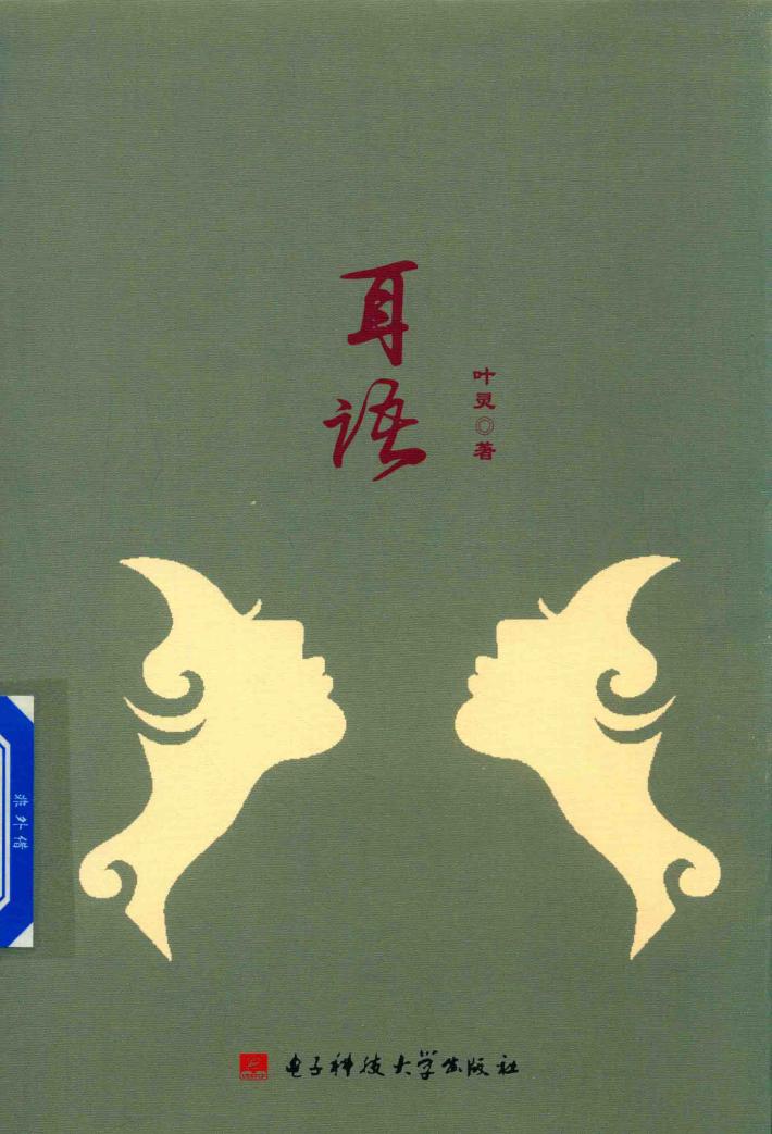 耳语 封面