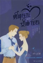 紫水晶系列  男身在左  女神在右 封面