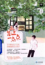 再靠近一点点 封面