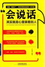 会说话，其实就是心里装着别人 封面