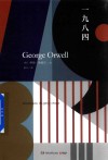 一九八四 封面