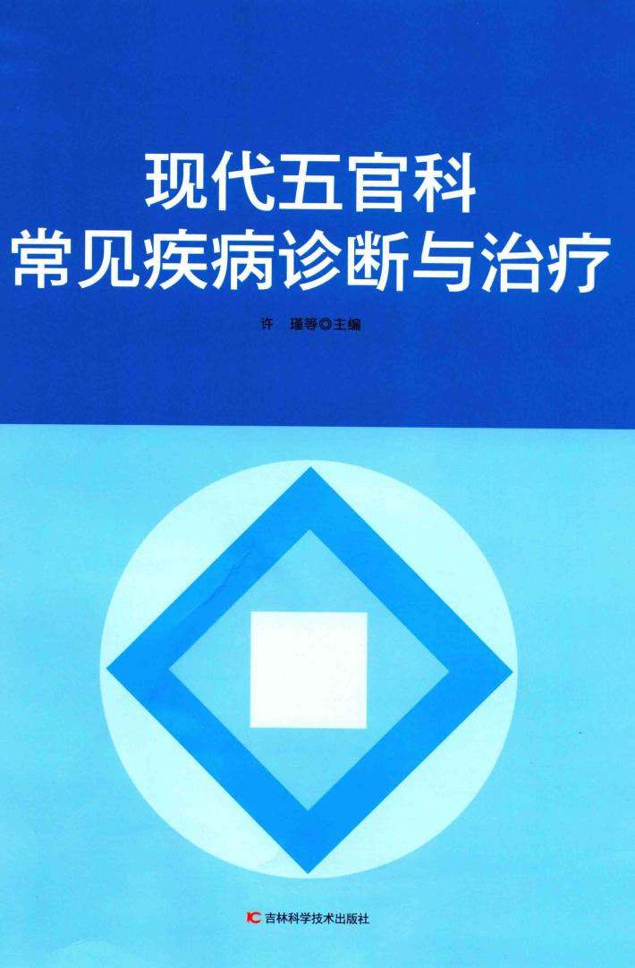 现代五官科常见疾病诊断与治疗 封面