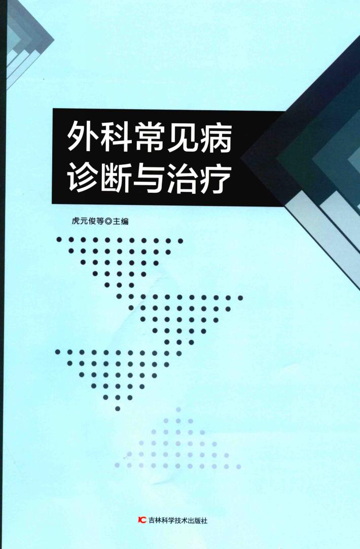 外科常见病诊断与治疗 封面