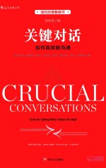 关键对话  如何高效能沟通  影印第2版 封面