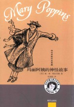 玛丽阿姨的神怪故事 封面