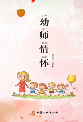 幼师情怀 封面