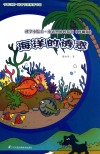 海洋的诱惑  珍藏版 封面
