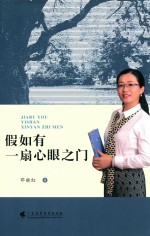 假如有一扇心眼之门 封面