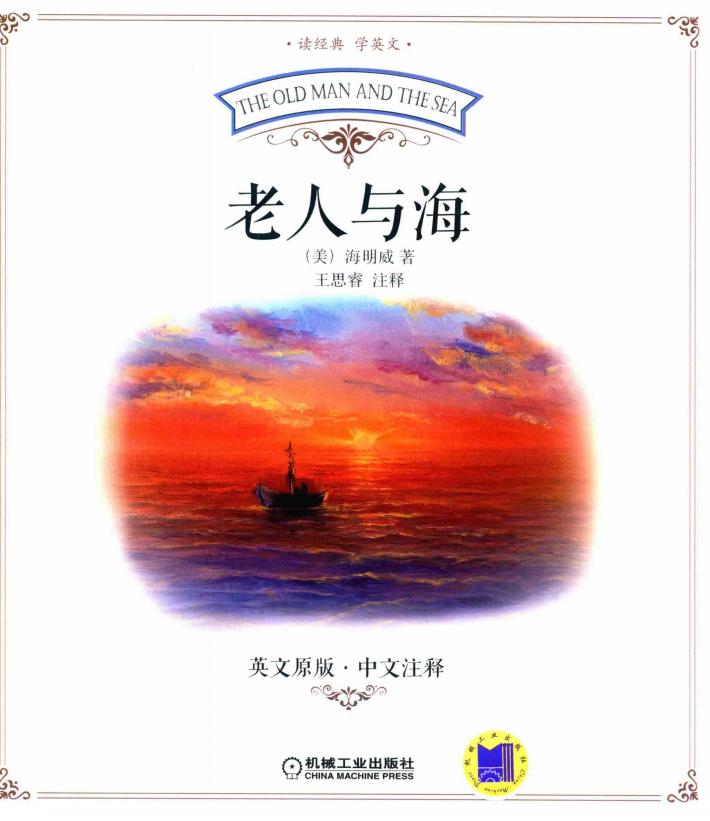 老人与海 封面