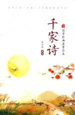 千家诗 封面