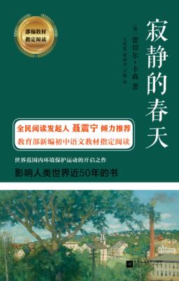 寂静的春天 封面