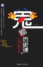 鬼脸历史课  5  2019版 封面